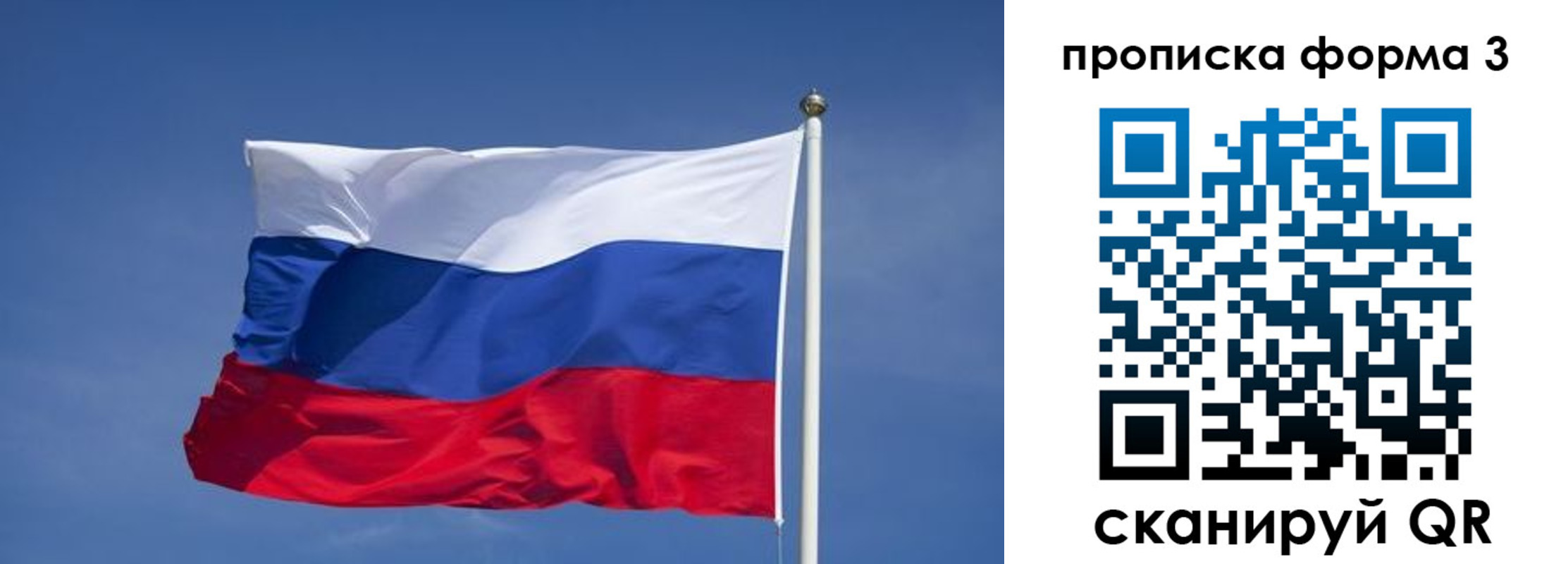 прописка 2025 в Сосновом Бору