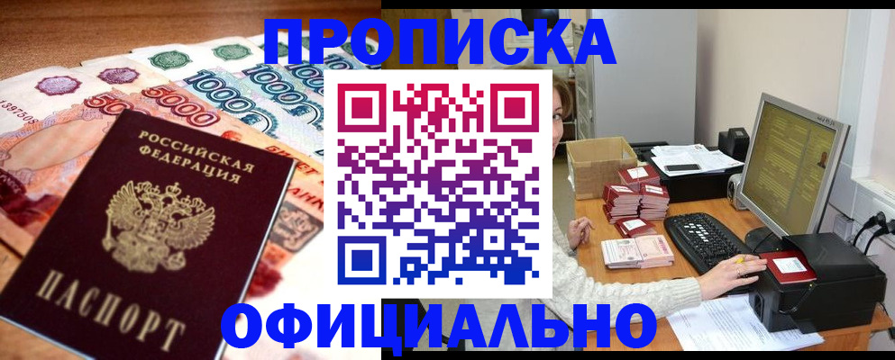 прописка ребенка в Сосновом Бору