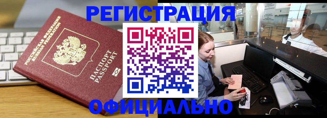 временная регистрация поиск в Сосновом Бору